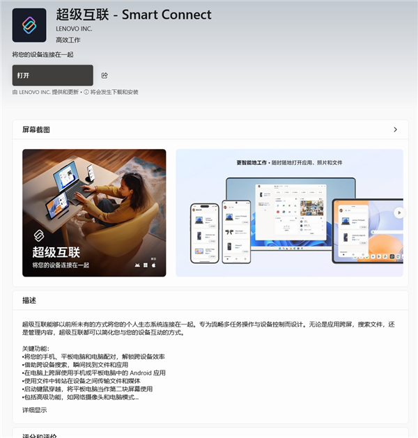 聯想超級互聯3.0正式上線！不限品牌：PC、安卓、iOS無縫連線