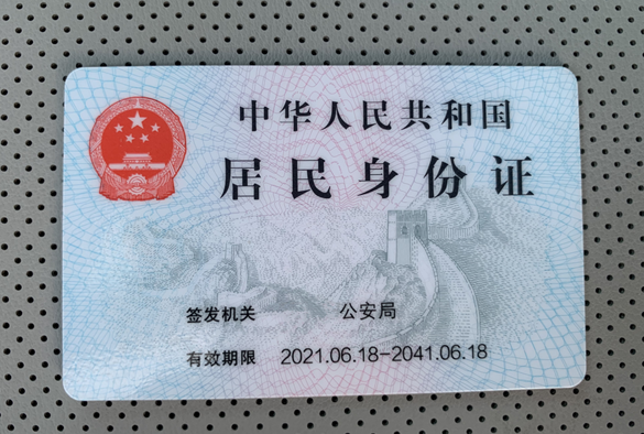 委員建議取消在身份證上印刷住址資訊 易被不法分子利用