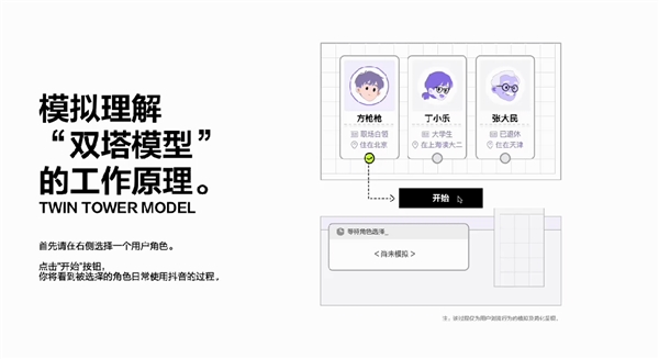 抖音上線演算法體驗小程式：揭祕一條視訊如何被推薦