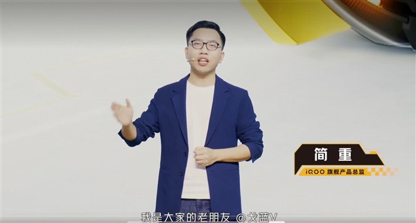 iQOO產品總監戈藍離職：曾與宋紫薇主持手機發佈會