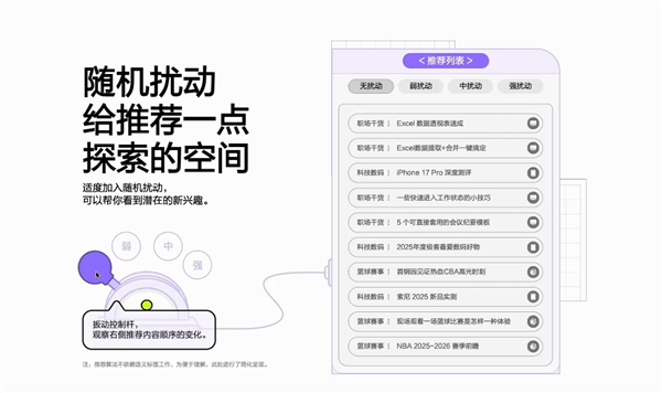 抖音上線演算法體驗小程式：揭祕一條視訊如何被推薦