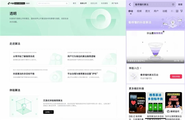 抖音上線演算法體驗小程式：揭祕一條視訊如何被推薦
