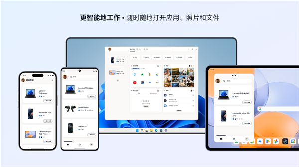 聯想超級互聯3.0正式上線！不限品牌：PC、安卓、iOS無縫連線