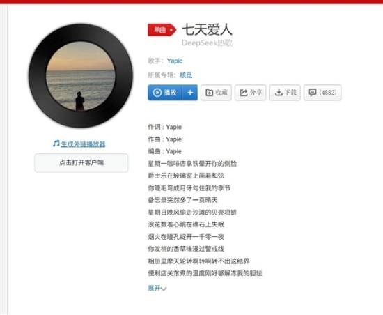 用DeepSeek兩小時寫首歌爆火：程式設計師直接入賬20萬