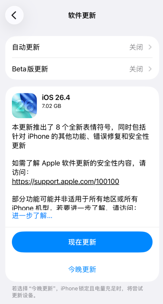 蘋果iOS 26.4正式版釋出！大量新功能上線 國行AI繼續缺席