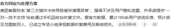 美團偷摸刪你照片?事實可能沒有那麼複雜