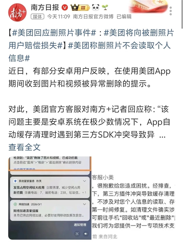 美團偷摸刪你照片?事實可能沒有那麼複雜