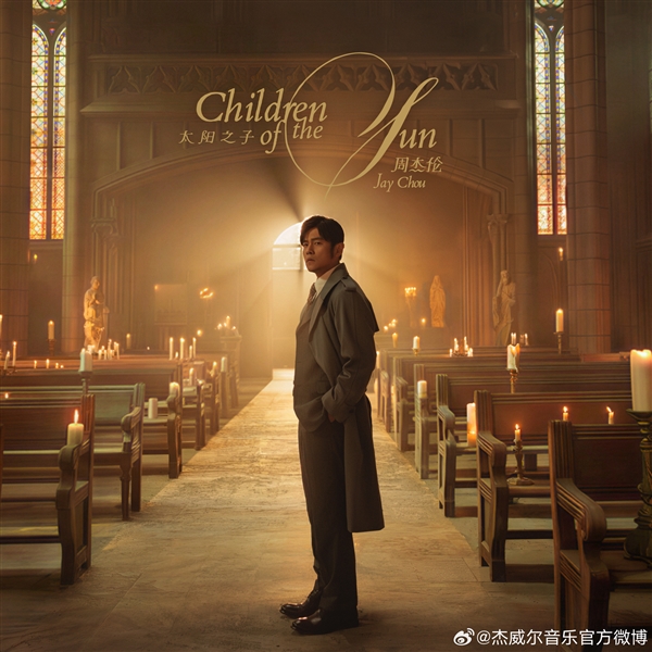 周杰倫最新專輯來了！《太陽之子》數專13首歌曲正式上線