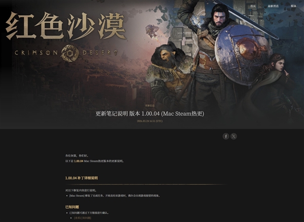 《紅色沙漠》銷量突破三百萬