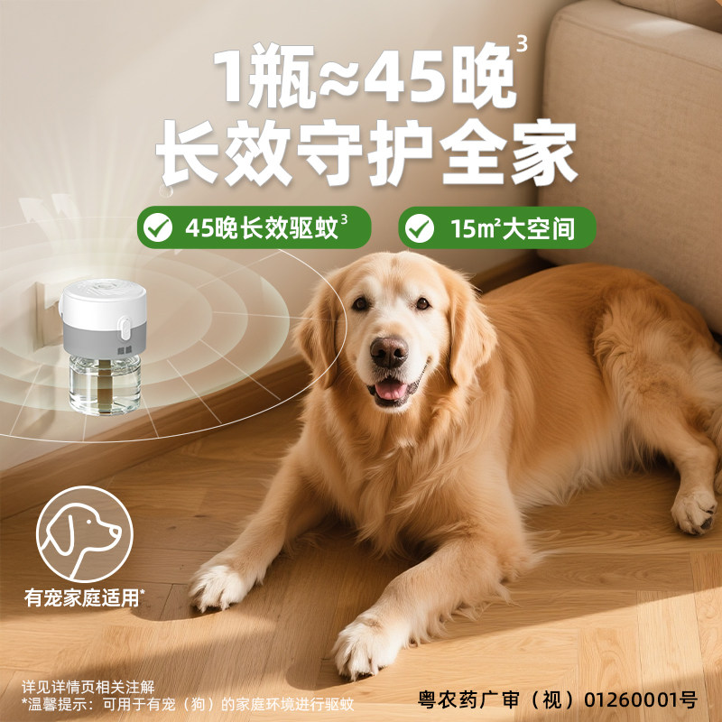 【下拉領優惠】超威電蚊香液驅蚊防蚊家用雨後薄荷3瓶1器