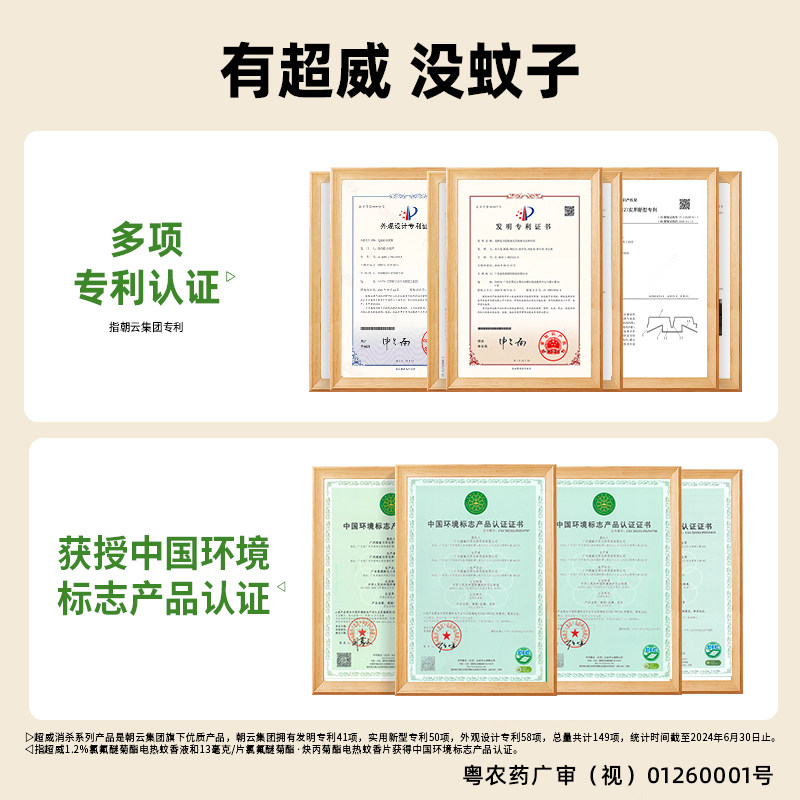 【下拉領優惠】超威電蚊香液驅蚊防蚊家用雨後薄荷3瓶1器