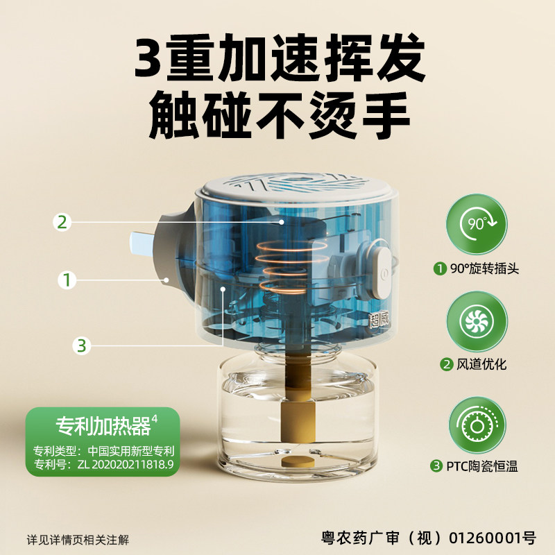 【下拉領優惠】超威電蚊香液驅蚊防蚊家用雨後薄荷3瓶1器