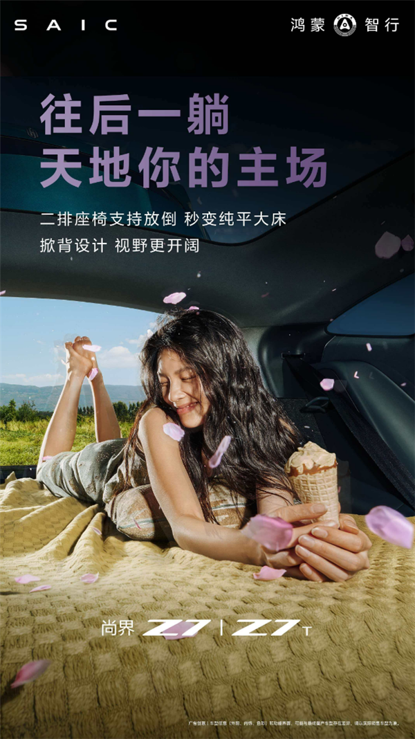 把空間玩到了極致！尚界Z7/Z7T空間容積公佈：1694L後備箱+90L前備箱