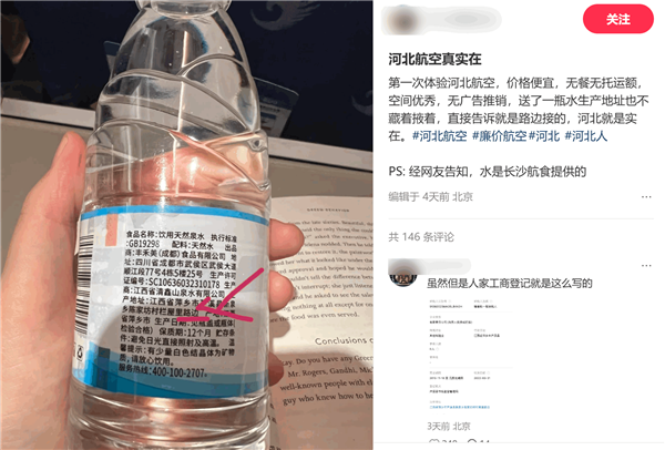 飛機上的飲用水產地竟是路邊 航司及廠家迴應：路邊是地名