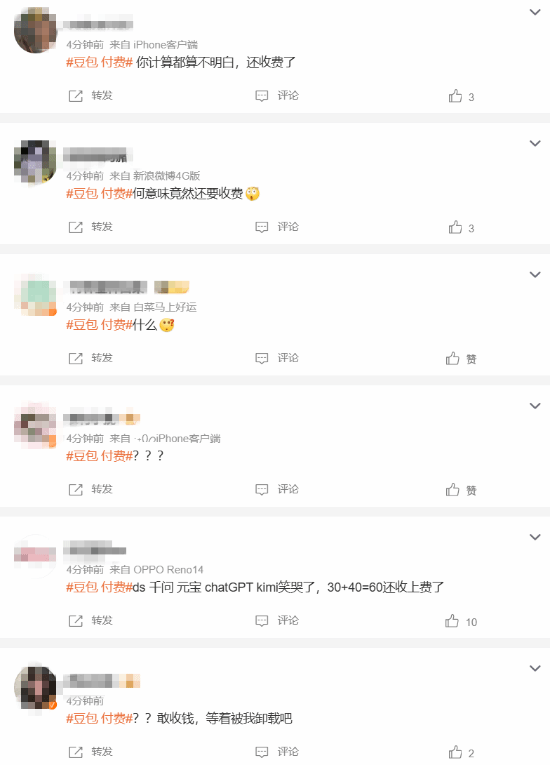 爆了！豆包收費登頂微博熱搜 網友滿臉問號：解除安裝了