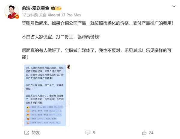 追覓俞浩要求全員開社媒賬號：號做起來了 給追覓打廣告按市場價格支付費用