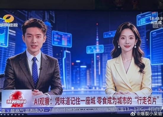 湖南廣電用AI播新聞引熱議 《新聞女王》劇情成真