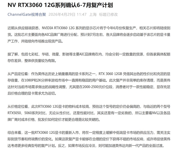 RTX 3060 12GB要復活：6月復產、7月陸續出貨開賣