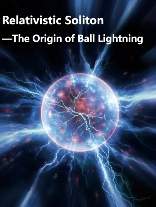 破解球狀閃電百年謎題 中國科學家復刻劉慈欣筆下的「死亡火球」