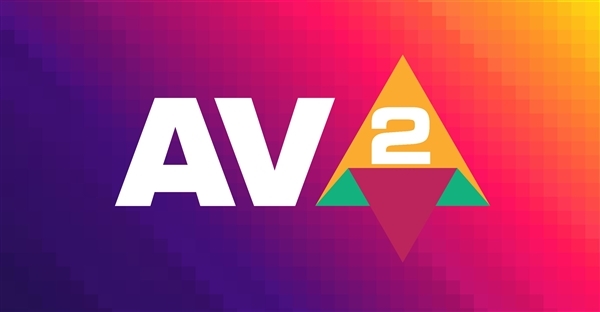 位元速率驟降30%畫質不變 AV2規範5月29日定稿!硬體加速還得再等幾年