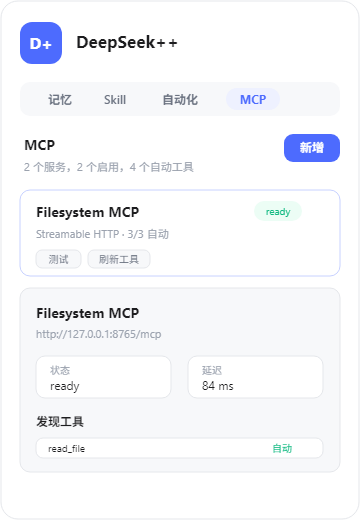 國內粉絲魔改DeepSeek V4網頁版：記憶、Skills、MCP等功能補齊了