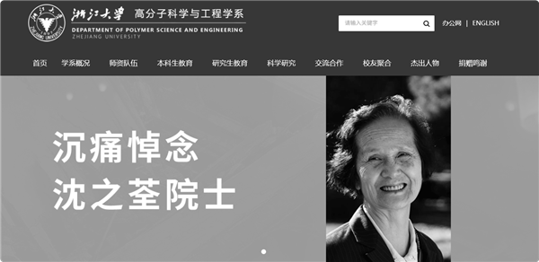 95歲女院士沈之荃逝世 建立中國稀土催化體系