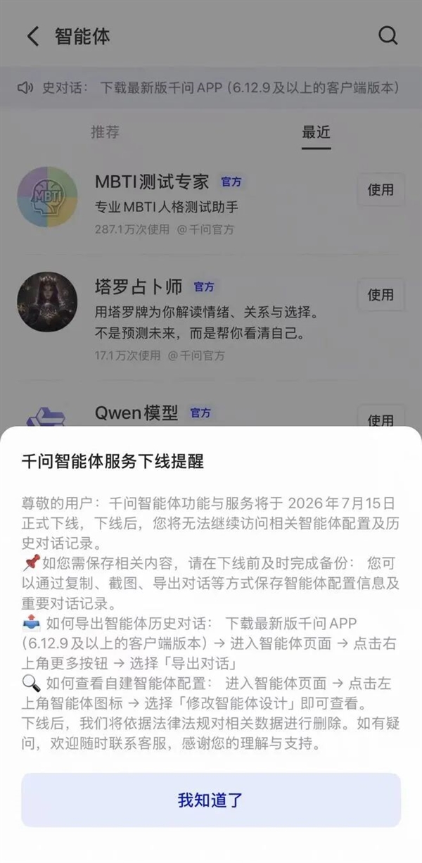 豆包、千問雙雙砍掉智慧體功能！7月15日同步下線