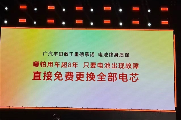 全球首創！廣汽豐田宣佈鉑智7電池起火廠家全擔責政策：電池終身質保