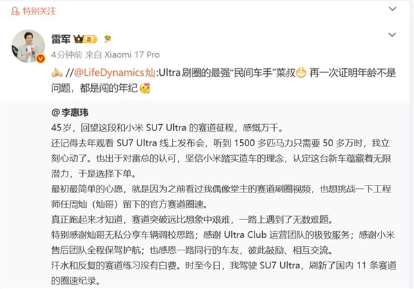 45歲車主駕駛小米SU7 Ultra重新整理國內賽道圈速紀錄：被贊民間最強車手