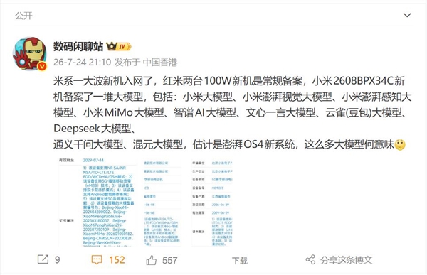 小米大會師新品蓄勢待發:首發玄戒O3+自研大模型