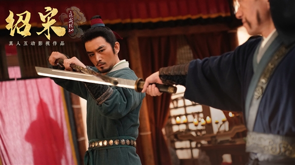 爆款歷史IP改編!真人互動影遊《紹宋:還我河山》定檔8月20日