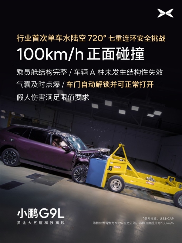 行業首次！小鵬G9L完成水陸空720度七重安全測試：車身未裂電池未起火