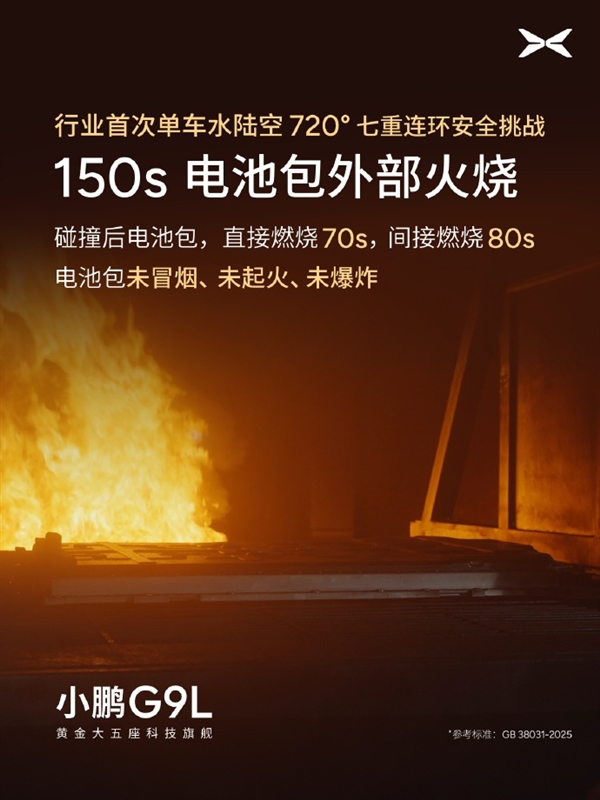 行業首次！小鵬G9L完成水陸空720度七重安全測試：車身未裂電池未起火