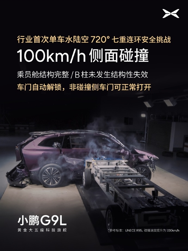 行業首次！小鵬G9L完成水陸空720度七重安全測試：車身未裂電池未起火