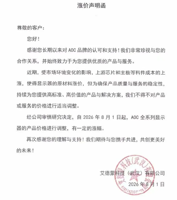 AOC官宣漲價！全系顯示器8月起調價：上游晶片主機板成本扛不住了