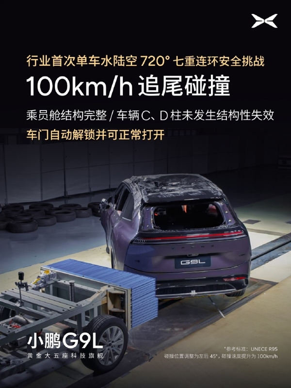 行業首次！小鵬G9L完成水陸空720度七重安全測試：車身未裂電池未起火
