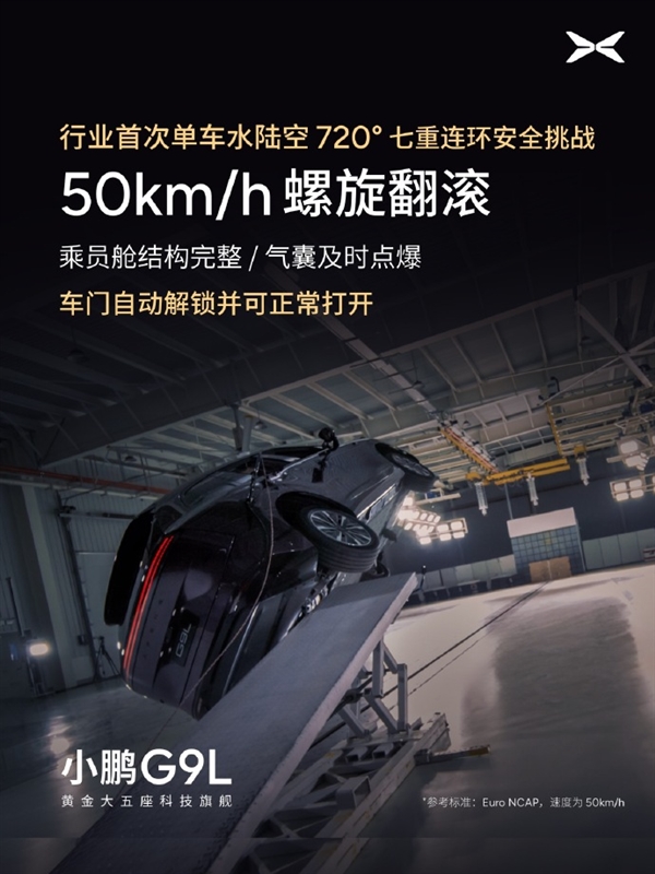行業首次！小鵬G9L完成水陸空720度七重安全測試：車身未裂電池未起火
