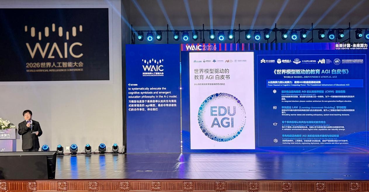 天立啟鳴釋出教育AGI白皮書：從答題響應到心智模擬，破解教育「不可能三角」