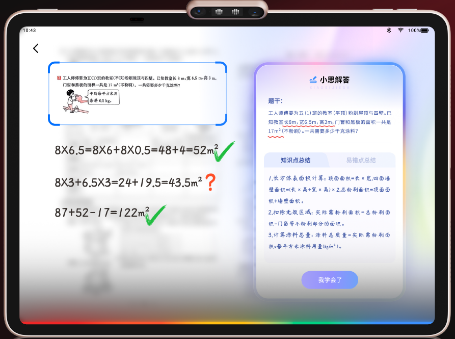 學而思釋出全新學習機，小思AI 1對1 成亮點，三大系列產品與服務體系齊亮相