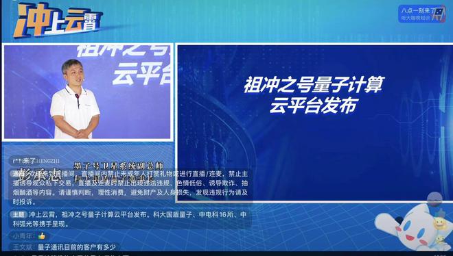 176位元「祖沖之號」量子計算雲平臺上線 - 幫趣